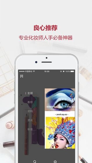 美妆助手app