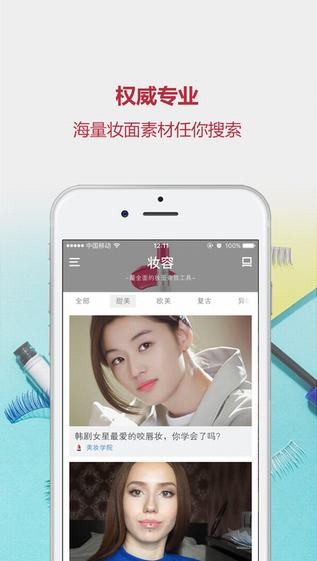 美妆助手app