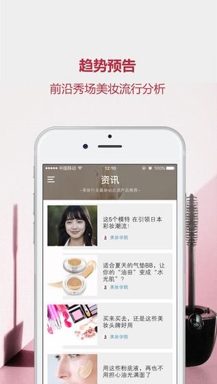 美妆助手app