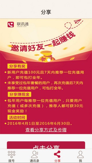 联讯通app