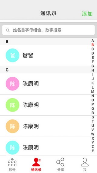 联讯通app