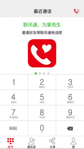 联讯通app