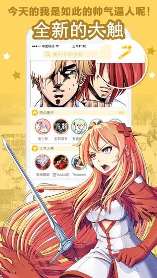 大触漫画app