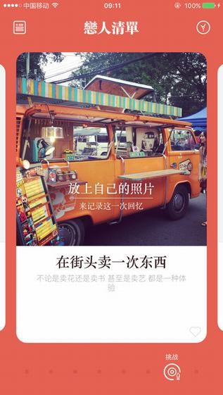 恋人清单app