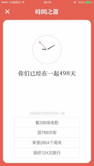 恋人清单app