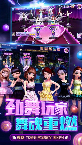 网易劲舞团iOS版下载