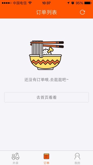 淘宝外卖app