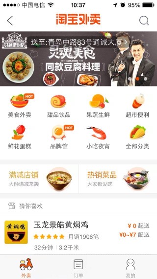 淘宝外卖app