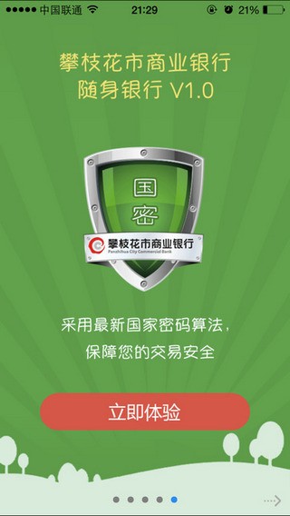 攀枝花市商业银行app