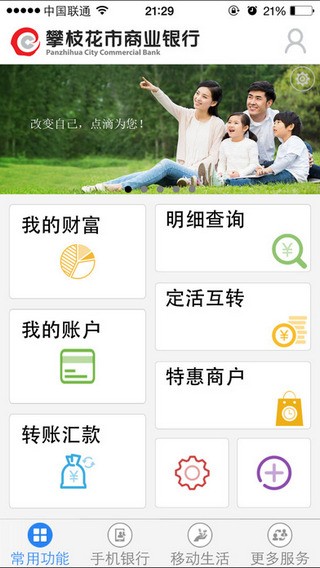 攀枝花市商业银行app