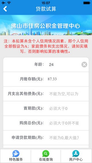 佛山市住房公积金