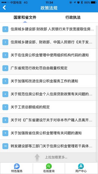 佛山市住房公积金