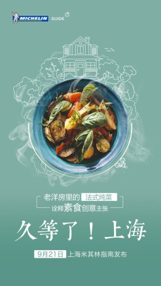 米其林指南上海2017 app