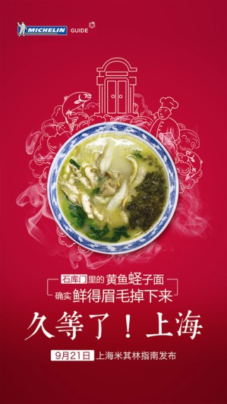 米其林指南上海2017 app