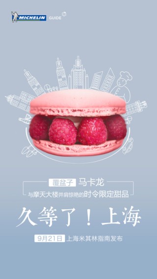 米其林指南上海2017 app