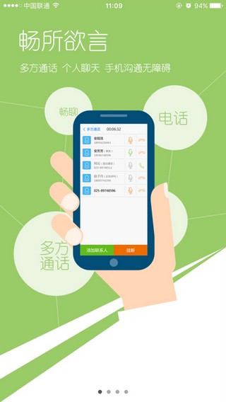 沃云电话app