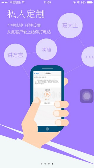 沃云电话app