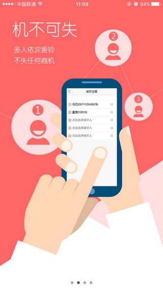 沃云电话app