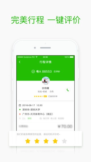 呱呱出行app