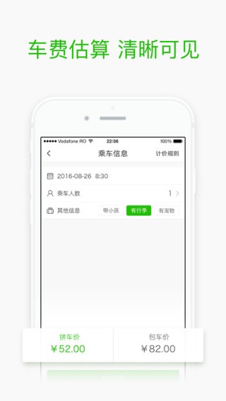 呱呱出行app