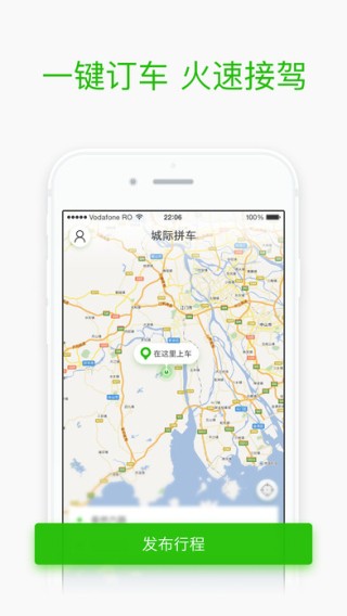 呱呱出行app