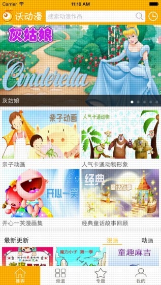 沃动漫app
