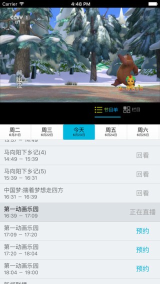 广电云视app