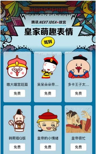 故宫表情包