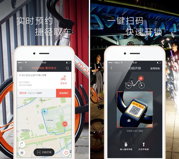 网约自行车app