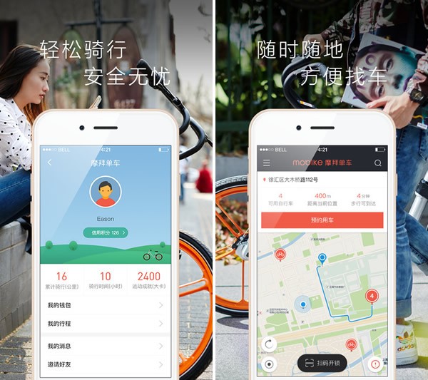 网约自行车app
