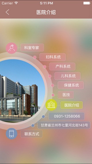 甘肃妇幼app