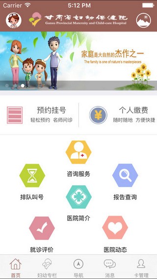 甘肃妇幼app
