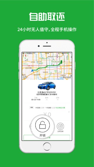 巴歌出行app