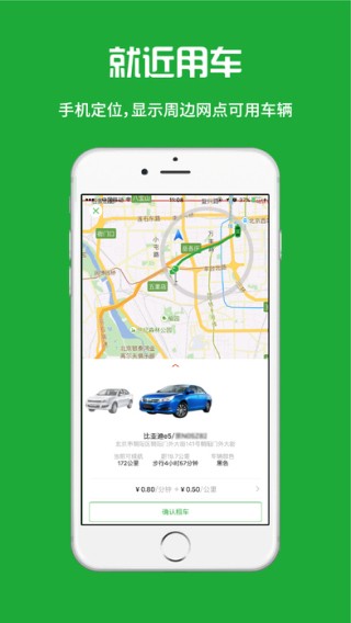 巴歌出行app