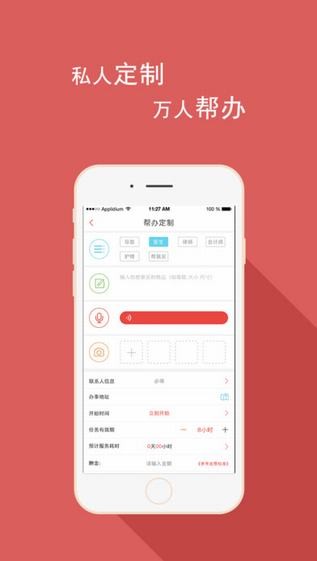 跑腿小妹app