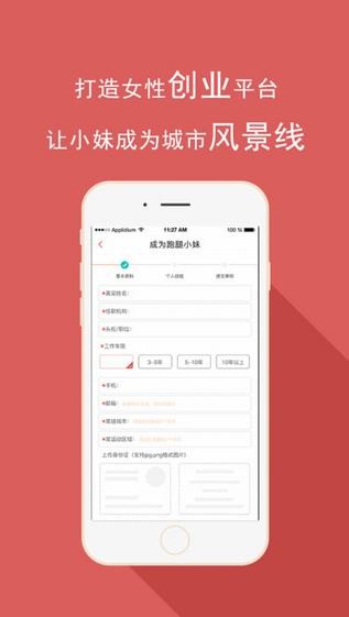 跑腿小妹app