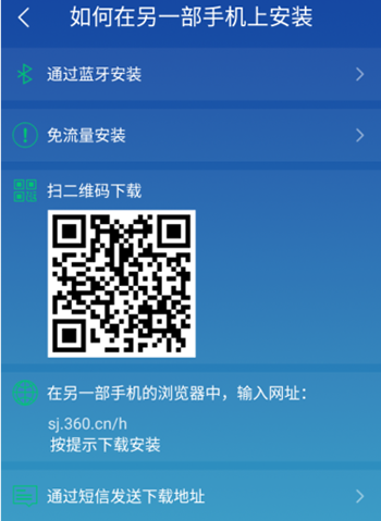 360安全换机iPhone版