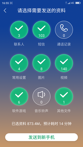 360安全换机iPhone版