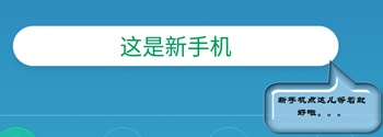 360安全换机iPhone版