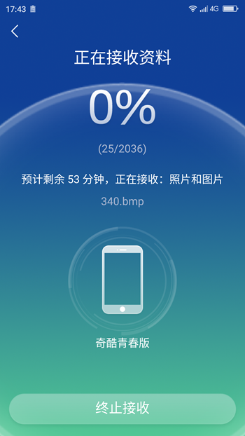 360安全换机iPhone版