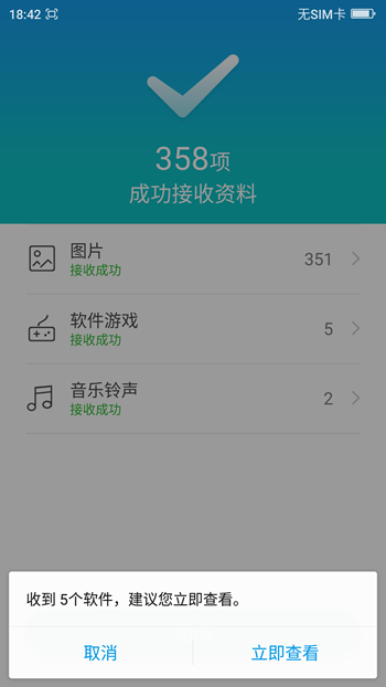 360安全换机iPhone版