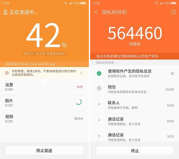 360安全换机iPhone版