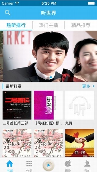 听世界听书app