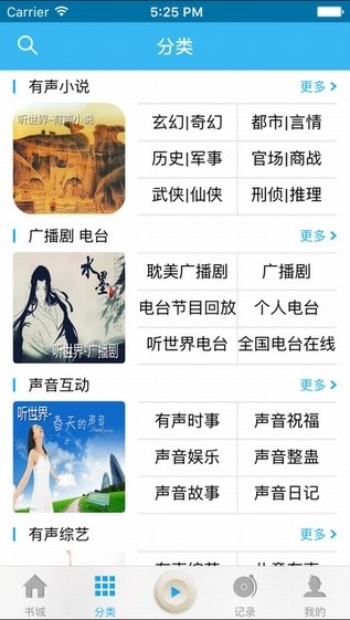 听世界听书app