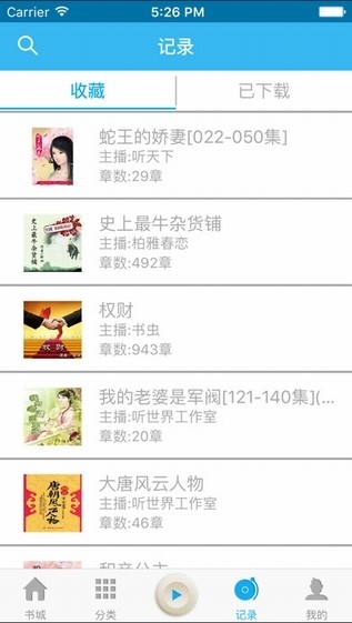 听世界听书app