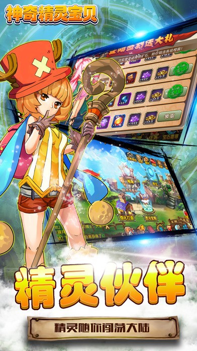 神奇精灵宝贝ios版
