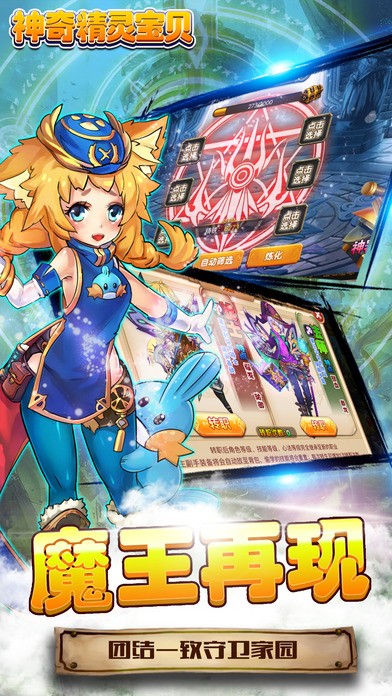 神奇精灵宝贝ios版