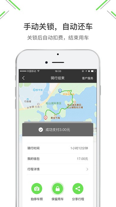 易拜单车app