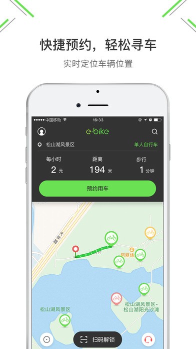 易拜单车app