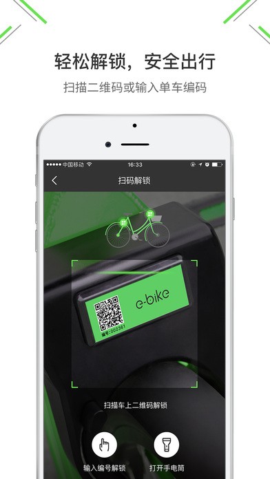 易拜单车app